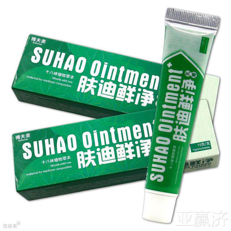 【正品博1送1】夫美肤迪鲜净乳膏1迪5g皮肤外用止痒肤藓癣净软膏