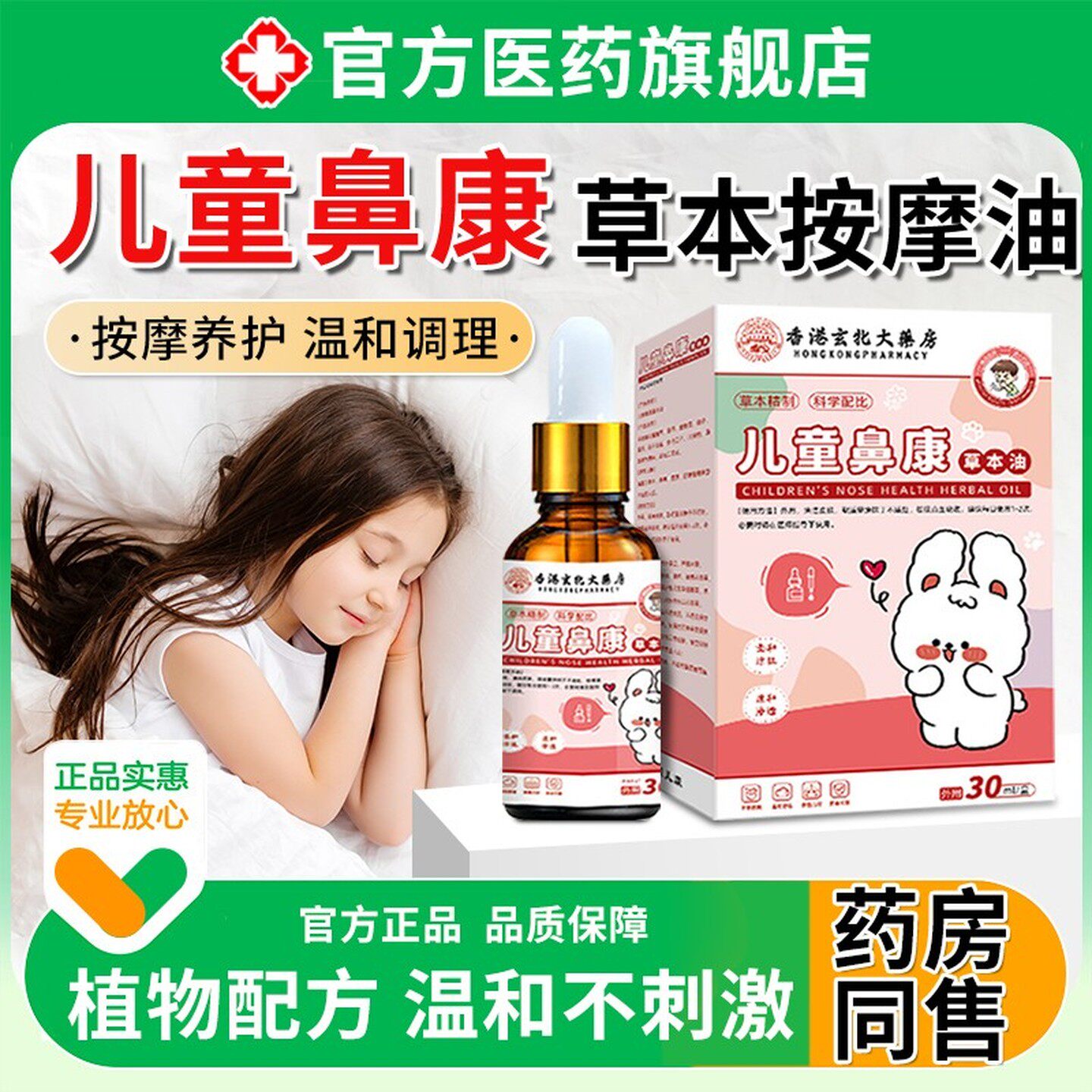 儿童推拿按摩精油脸部鼻炎温通婴儿抚触油新生专用身体油官方正品