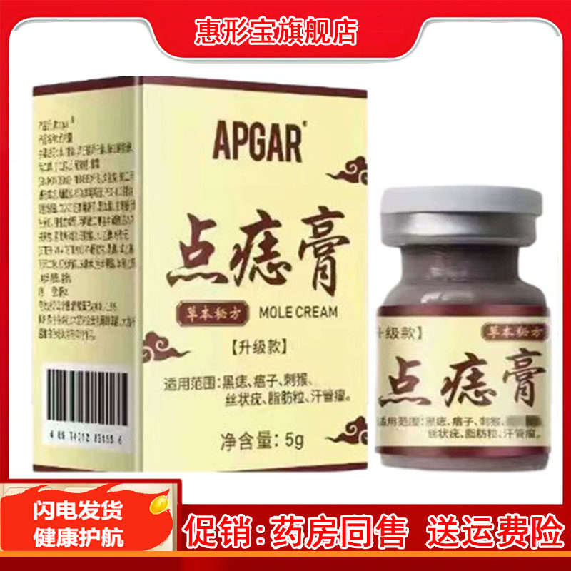 黄辅堂点痣膏尤痣痦子瘊子扁平尤丝状尤尖尤肉刺肉粒脂肪粒清洁