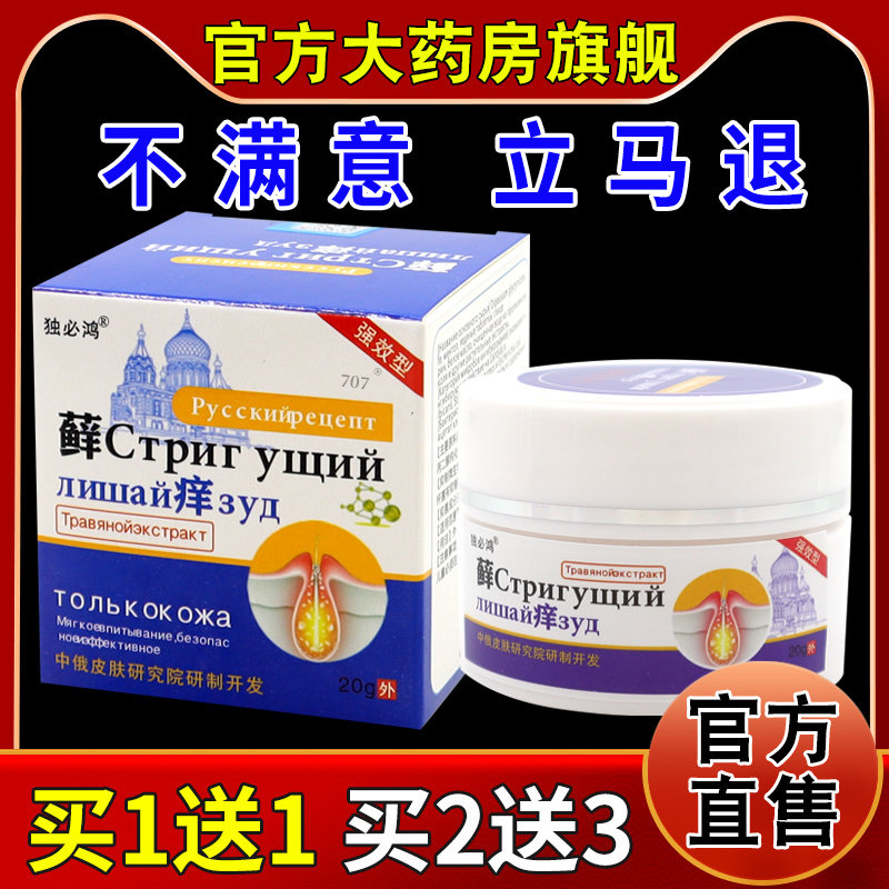 独必鸿藓痒膏20g/瓶天猫药房旗舰店皮肤瘙痒不适红疹外用抑菌舒缓