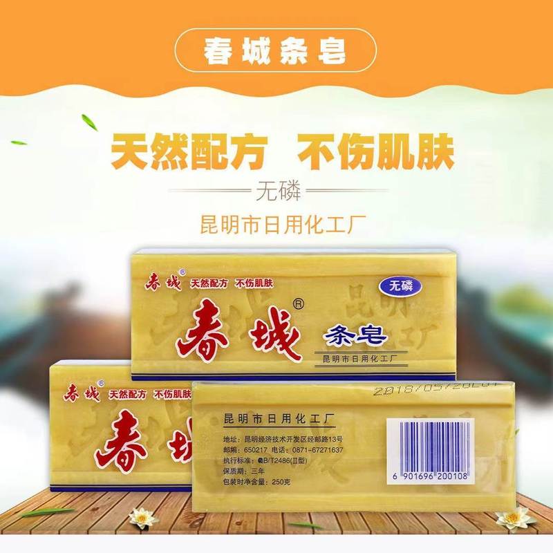 【天猫正品】春城条皂250g 无磷条皂 昆明日化老肥皂云南特产国货