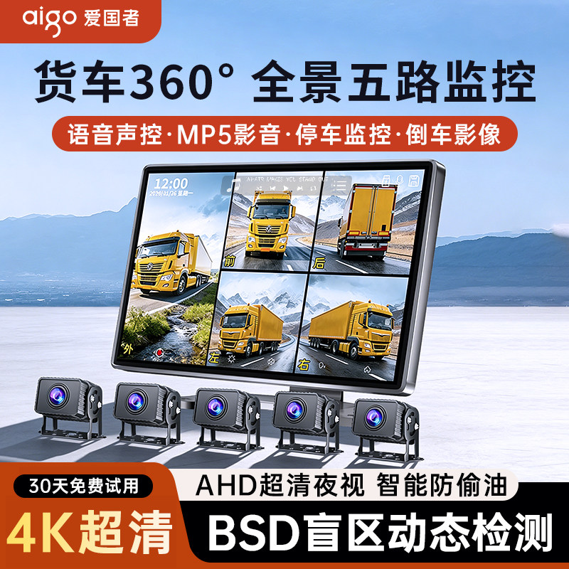 爱国者货车行车记录仪2026款4K高清四路五路盲区预警挂车倒车影像
