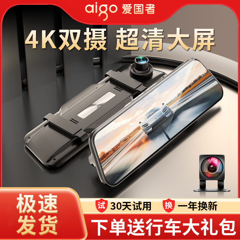 新款爱国者4K行车记录仪高清夜视