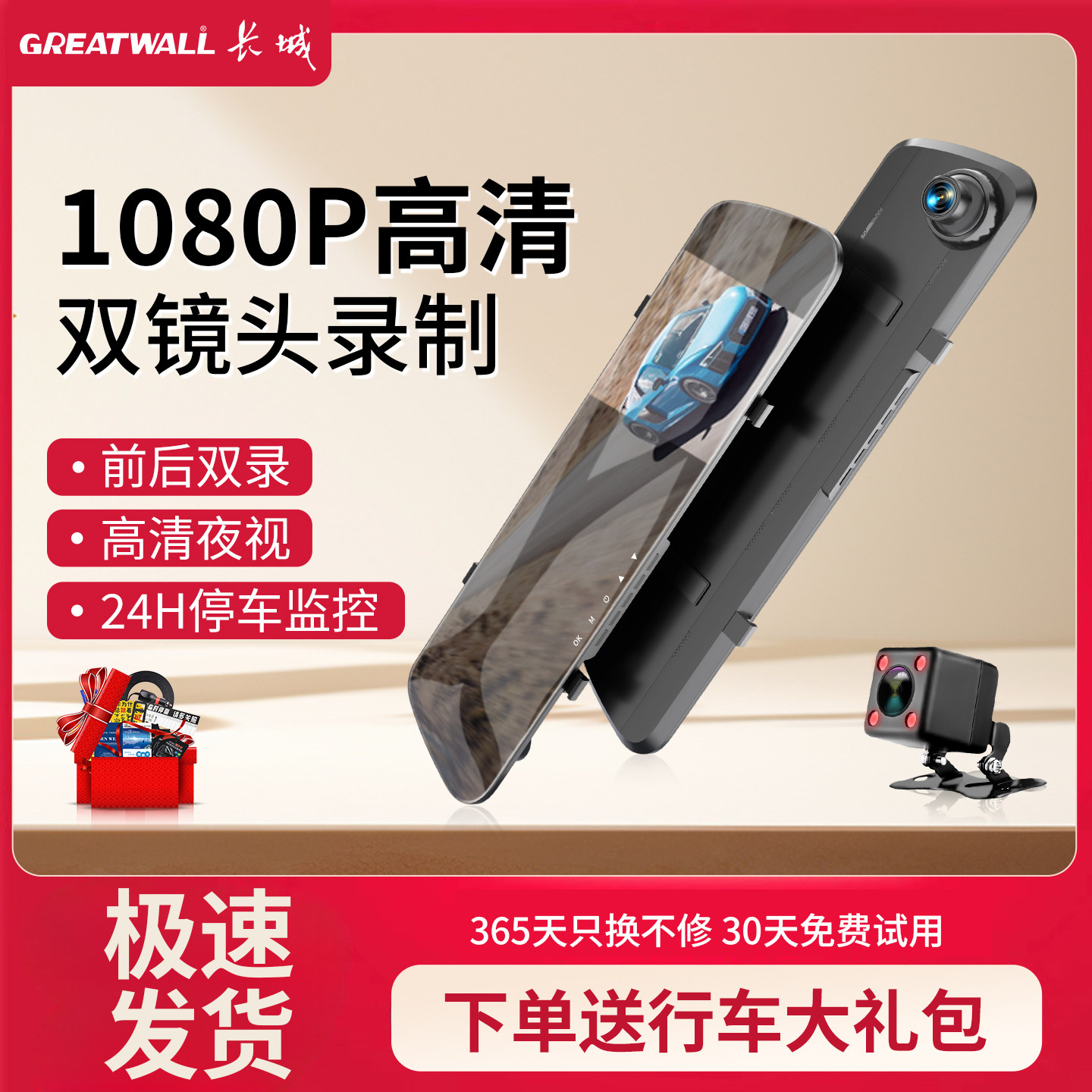 长城2026新款后视镜行车记录仪前后双录倒车影像360度全景免走线,汽车用品/电子/清洗/改装,行车记录仪,淘宝优惠券,粉丝福利购,淘宝优惠卷
