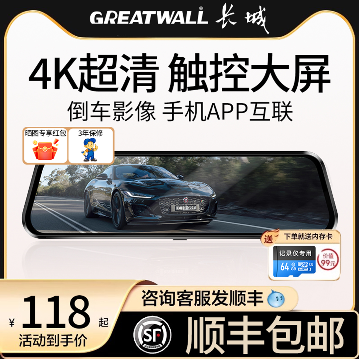 长城2026新款4K流媒体行车记录仪