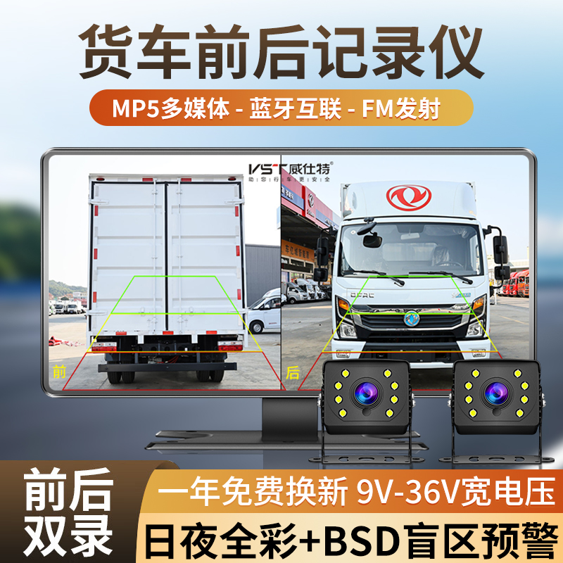 威仕特新款前后两路4k超高清夜视货车行车记录仪倒车影像盲区预警