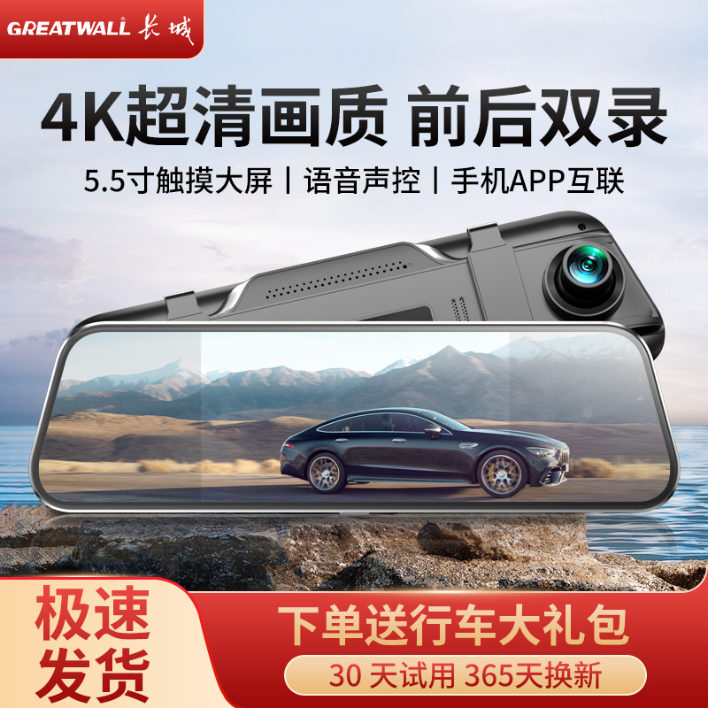 长城流媒体行车记录仪2025新款