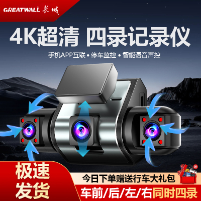 长城4K四录行车记录仪多镜头