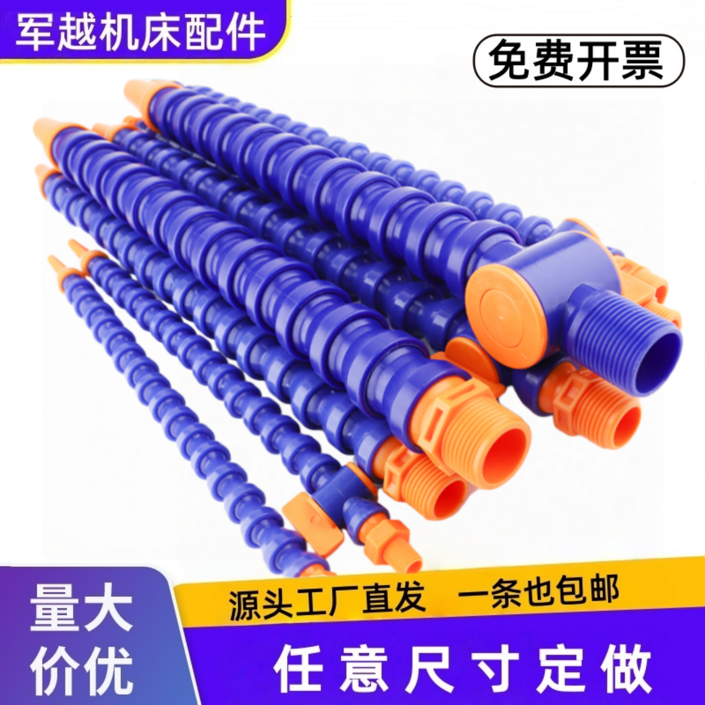 万向竹节管塑料冷却管车床竹节管图片