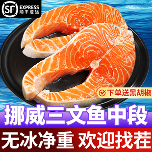三文鱼挪威进口新鲜整条轮切纯中段官方旗舰店辅食宝宝生鲜冷冻