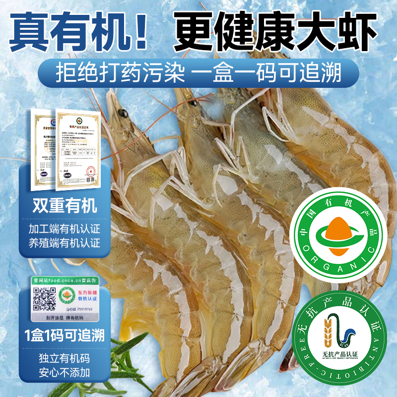 天然有机无抗盐田大虾2斤装
