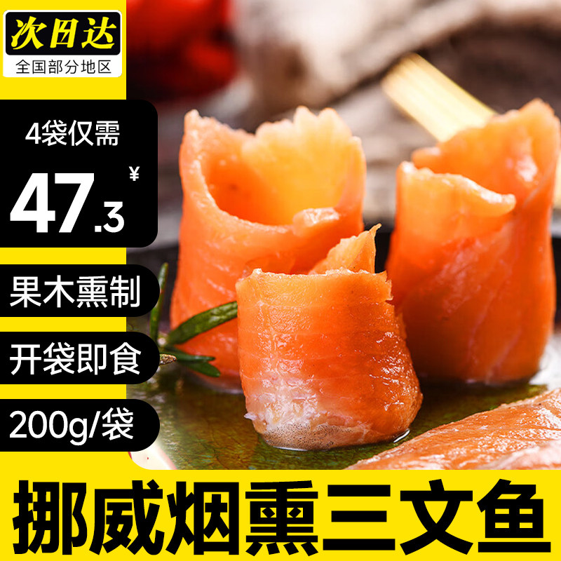 烟熏三文鱼整条切片即食新鲜中段冰鲜生鱼片挪威进口刺身级三文鱼,水产肉类/新鲜蔬果/熟食,三文鱼,淘宝优惠券,粉丝福利购,淘宝优惠卷