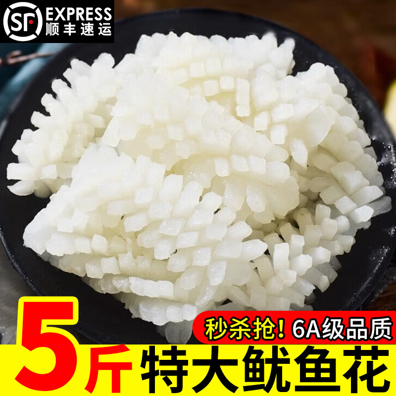 【真鱿鱼花】鲜冻鱿鱼花新鲜冷冻鱿鱼耳花火锅食材鱿鱼筒商用海鲜