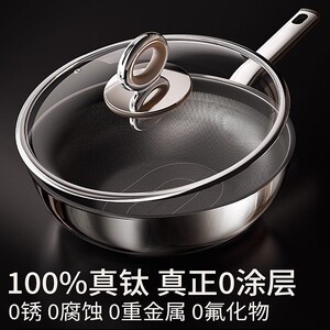 真钛不粘锅无涂层电磁炉燃气通用