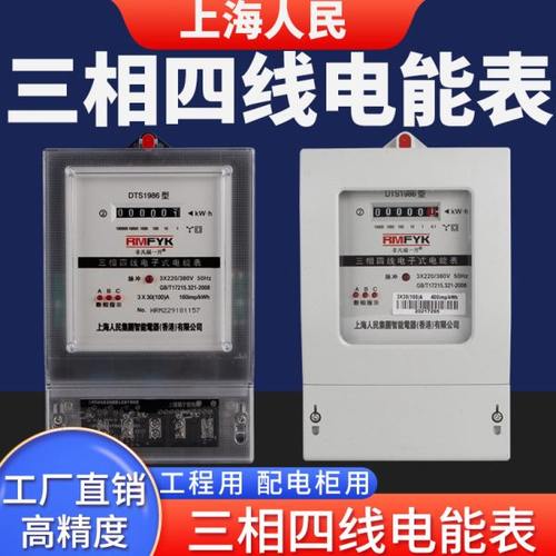 上海人民三相四线电能表大功率100A智能电度表三相电子式电表380V