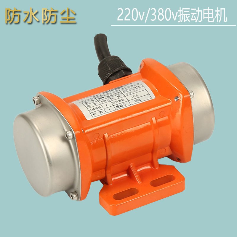 振动电机380v三相220V震动马达仓壁J料仓振动筛电机混泥土振动器