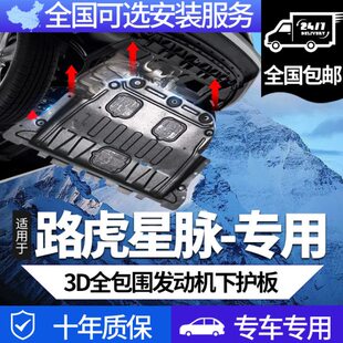 24款 配件用品 甲原改装 路虎揽胜星脉发动机下护板变速箱底盘装
