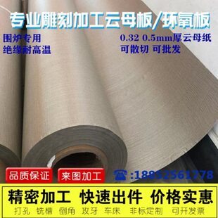 软云母纸 云母纸 耐高温云母纸卷0.32mm0.5mm *1M*50M 中频炉电炉