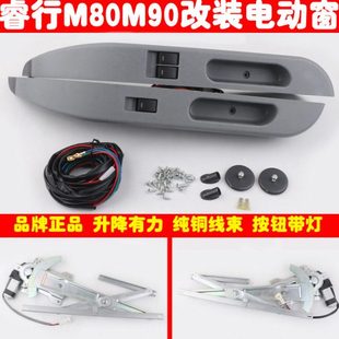 长安睿行M80专用电动窗M90改装 车窗玻璃升降器总成带磨砂弯形扶手