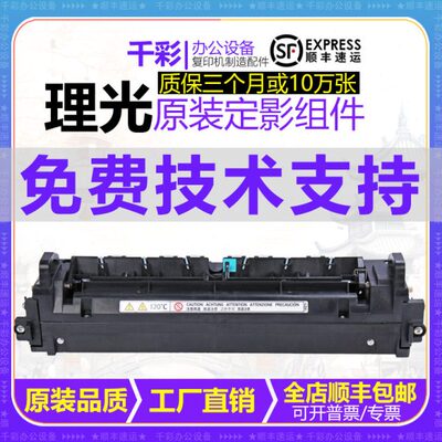 理光MPC 2003 2011 2503 3503 4503 5503 6003原装定影器加热组件