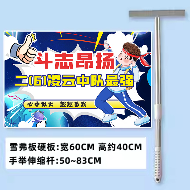 运动会手举牌手持klt板定制幼儿园大中小学班级加油助威气氛道具