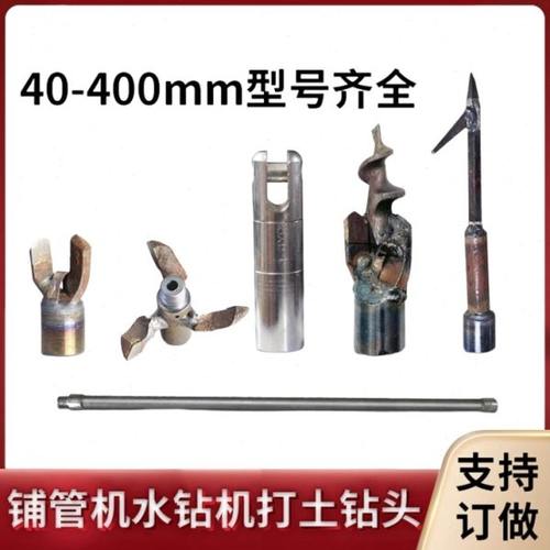 自来水铺管机水钻机1米加长杆40钻头120钻头钻杆双高钻孔机50小头