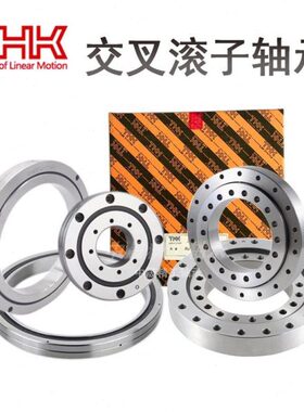 THK精密交叉滚子轴承RB13015 CRBC13015 UU CC0 1 P5机械手 转盘