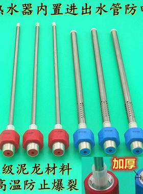 电热水器冷热进出水管红蓝色4分内置隔防电墙 原装通用 配件新款