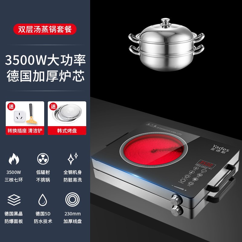 德国Yades亚德斯电陶炉3500W大功率家K用七环火电磁炉炒锅火锅套