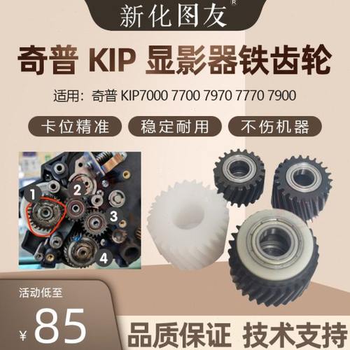 奇普KIP7000 7700 7970 7770 7900工程机显影器铁齿轮 磁辊齿轮