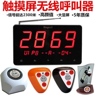 触摸屏无线呼叫器 大显示呼叫铃 餐饮酒店茶楼咖啡厅棋牌室服务铃