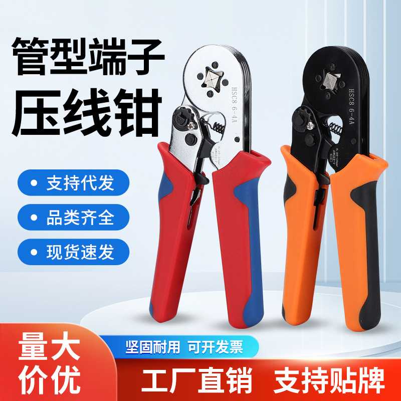 压线钳手动多功能HSC8 6-4管型冷压接线端子压线斜嘴钳