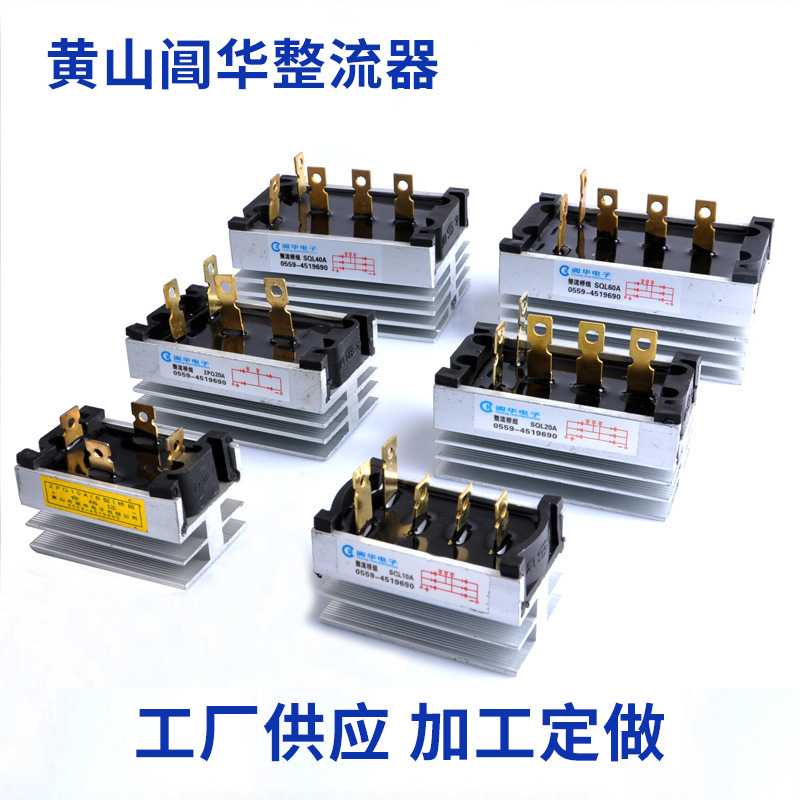 配件黄山阊华整流器三相堆模块整流桥SQL10A20A40A柴油发电机配件