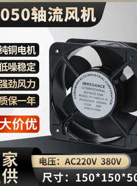 机柜轴流风机FP-108EX-S1-S(15050) 150*150 38W220V380V散热风扇