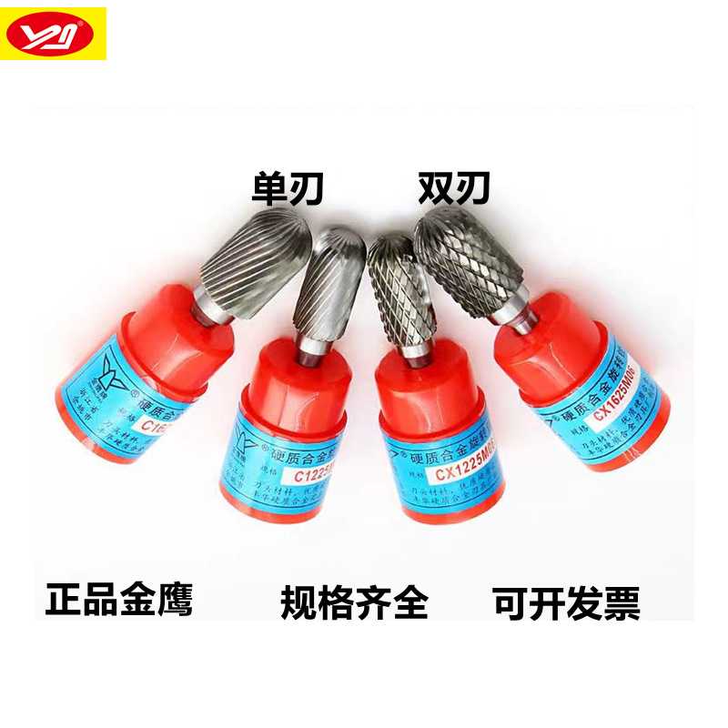 金鹰牌合金旋转锉 钨钢磨头 C1020M06型 合金磨头 多款现货供应