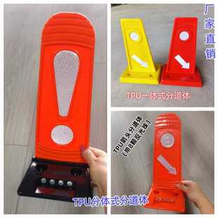 新品直推 TPU分道体 分道标 车辆分道导向标 反光塑料分道体