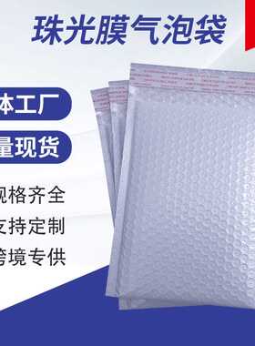 珠光膜气泡袋超轻FBA白色塑料包装泡沫袋快递袋运输包装防水