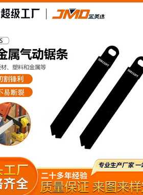 2pcs  SSB152FT 152mm黑色锯条锯片往复锯条气动工具配件气动锯条