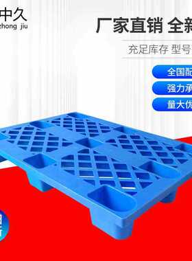 塑料托盘1208D网格九脚叉车塑胶托盘仓库周转塑料卡板塑胶地台板