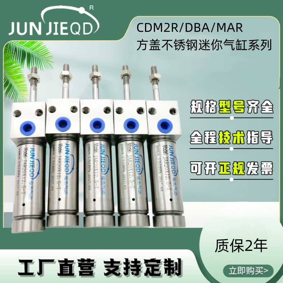 CDM2R系列方盖不锈钢迷你气缸DBA前安装气缸MAR系列方头