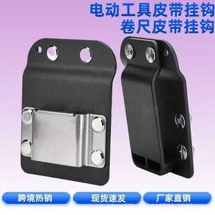 夹式工具带钻座适用于无绳钻,冲击钻,钉子,卷尺便携工具