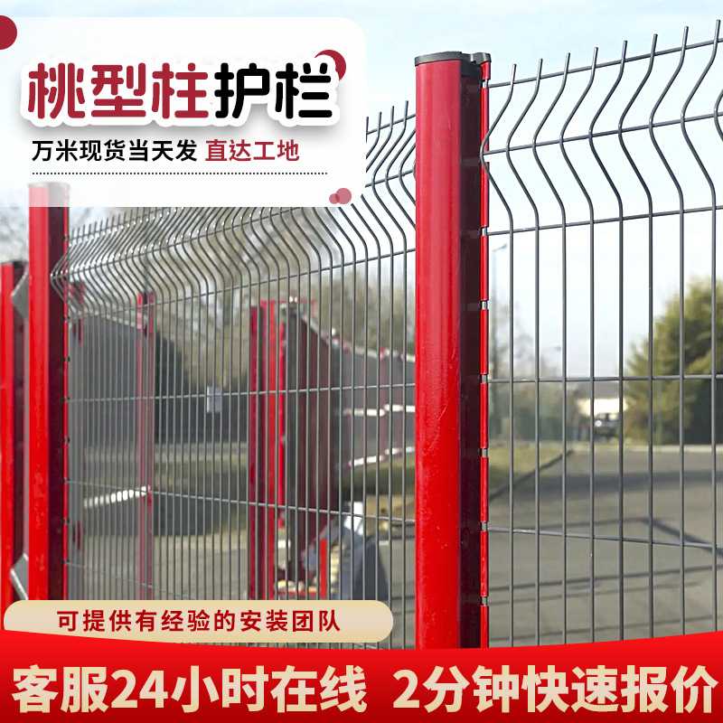 三角折弯围栏网公园景区隔离防护钢丝网户外水库桃型柱护栏网