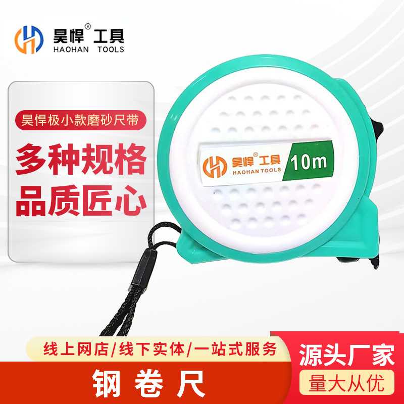 昊悍极小款钢卷尺防摔耐磨加厚尺带耐用家用装修测量工具高精度