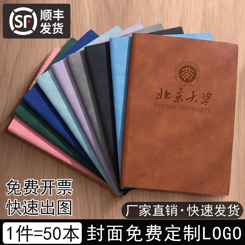 顺丰包邮-定制a5商务笔记本子封面免费定制logo刻字公司企业学校B5软皮面会议记录本记事本内页定做来图订做