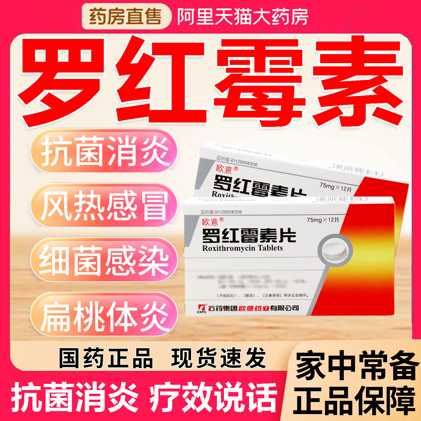 罗红霉素片抗菌消炎头孢消炎药特感冒咽喉肿痛效呼吸道感染正品YD