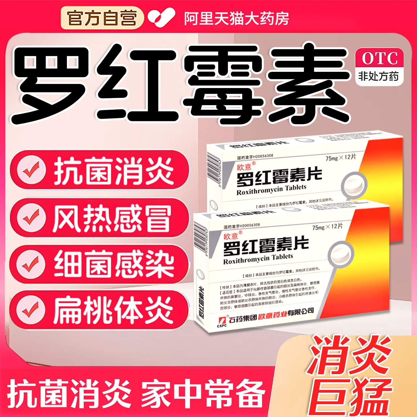 罗红霉素胶囊头孢消炎药罗红霉素分散片正品支气管炎扁桃体发炎JR