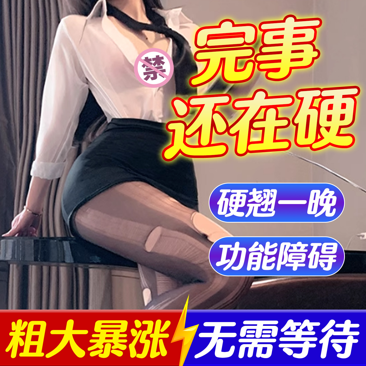 伟哥中老年男士快速勃起药男人速效勃起延长时间持久不射增长JR