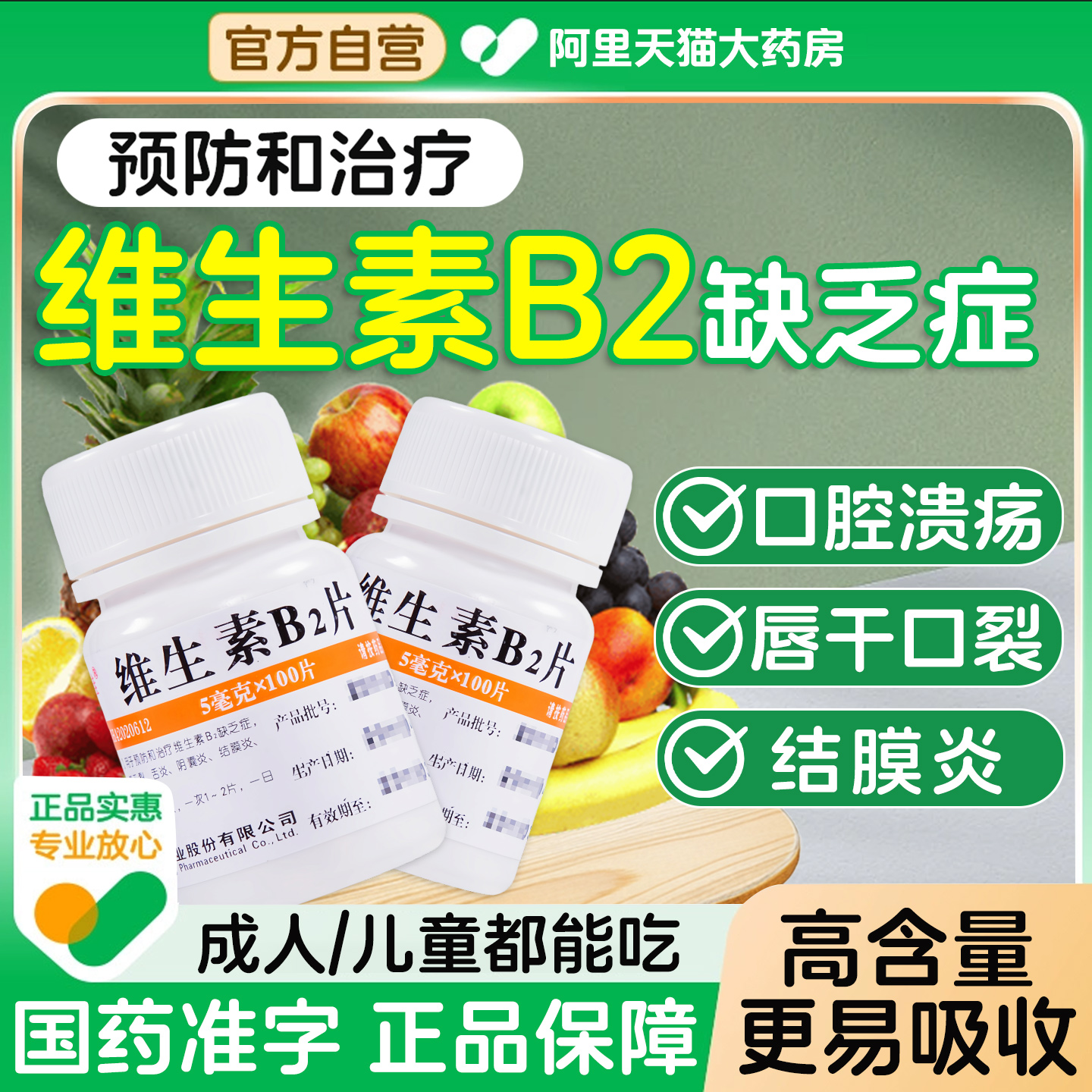 维福佳维生素B2片口腔溃疡正品旗舰店脂溢性皮炎100片vb2成人JR