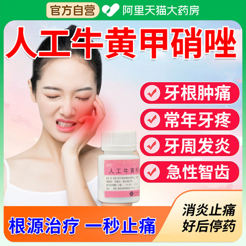 【华北制药】甲硝唑含片2.5mg*30片*1瓶/盒