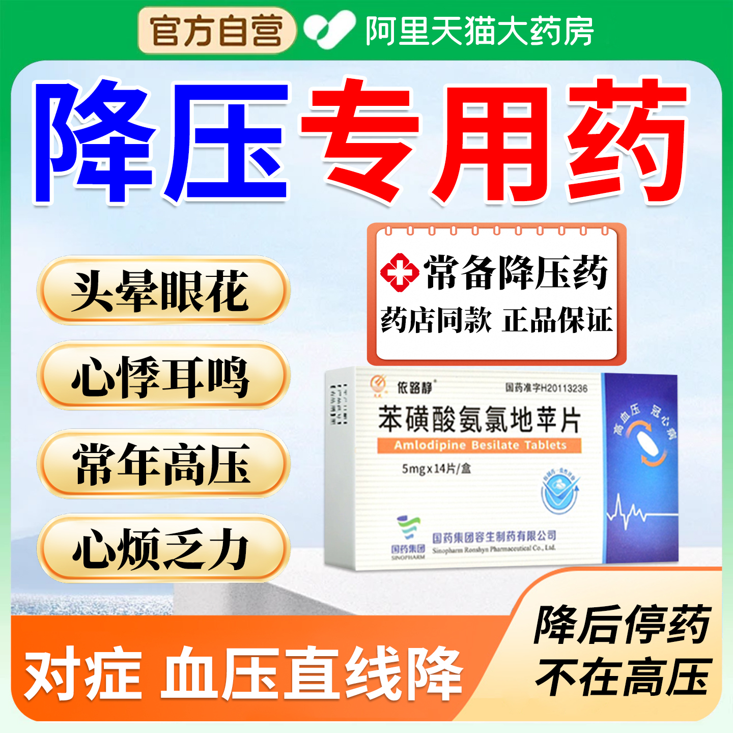 高血压降压药头晕眼花眩晕高血压血脂长效特降压药效口服正品XZ